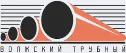 Волжский трубный Волжский трубный